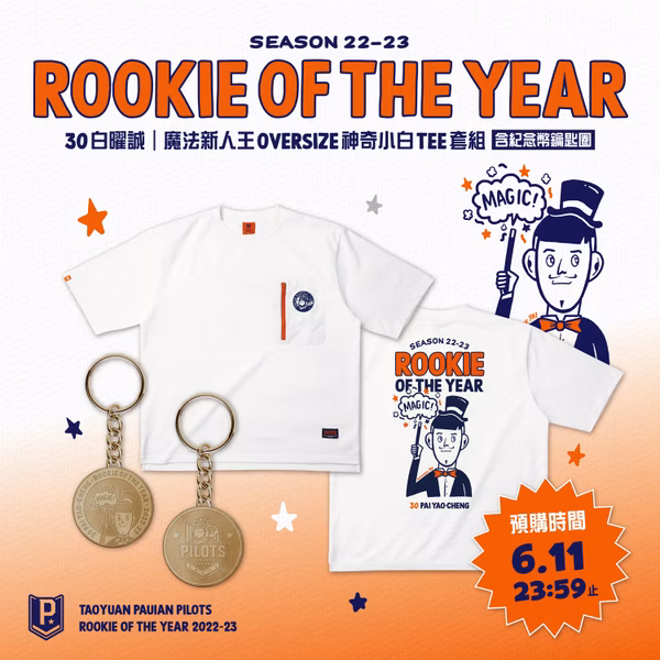 《現貨釋出》魔法新人王oversize神奇小白Tee套組（含紀念幣鑰匙圈）